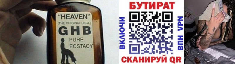 БУТИРАТ бутик  Купить где  Борисоглебск 